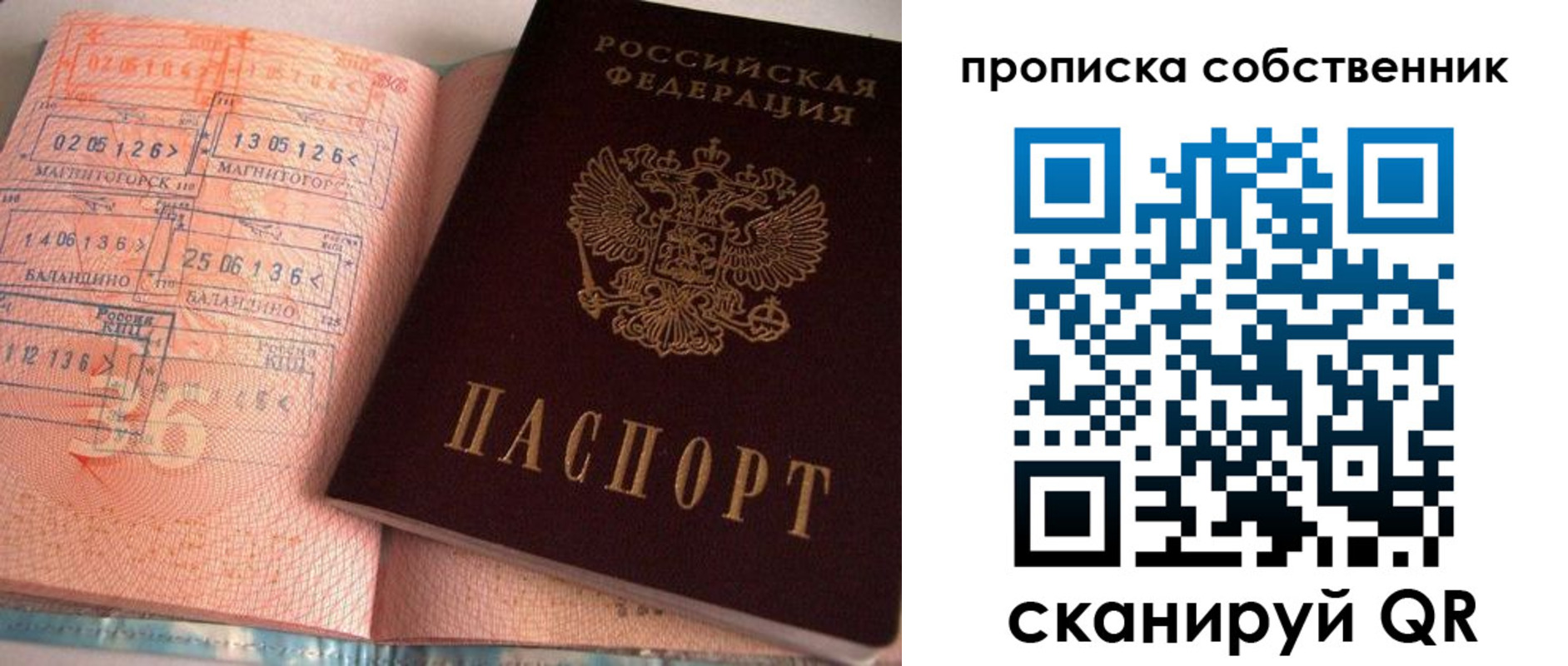 прописка в Уссурийске