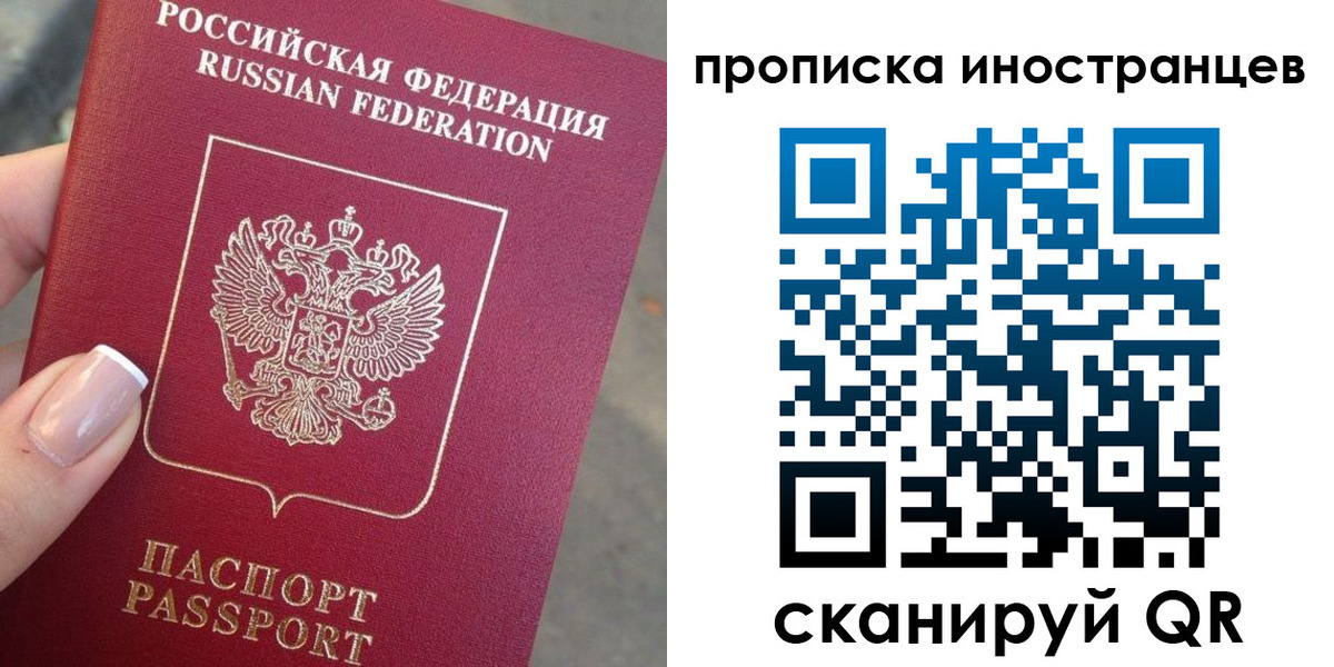 временная регистрация недорого в Уссурийске